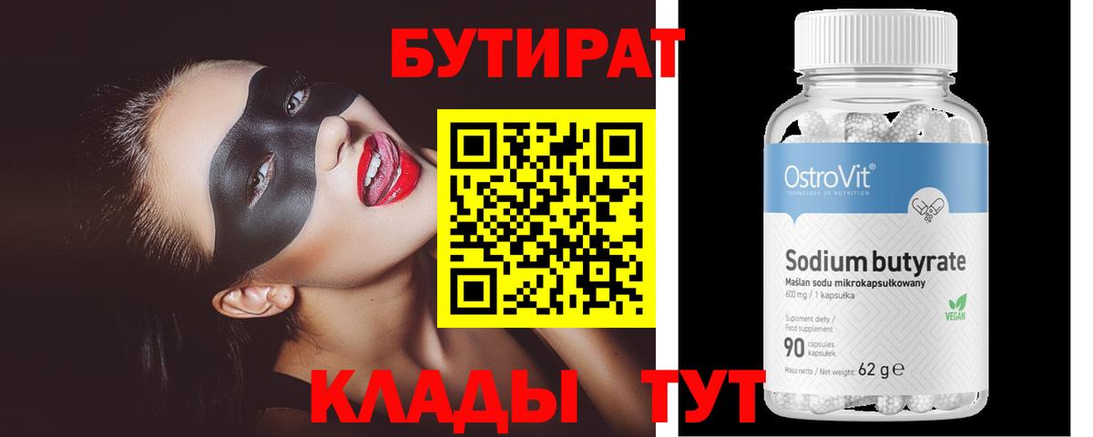 Кирово-Чепецк  БУТИРАТ жидкий экстази  БУТИРАТ  Вход с VPN 
