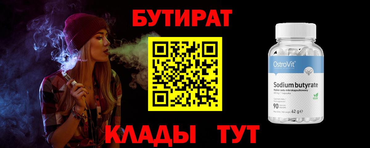 БУТИРАТ буратино Кирово-Чепецк
