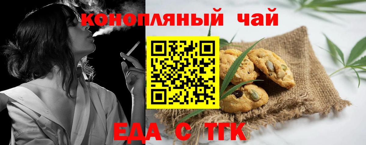 Печенье с ТГК марихуана  Вход с VPN  Кирово-Чепецк 