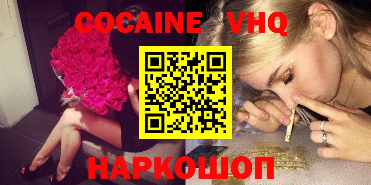 COCAIN VHQ Кирово-Чепецк