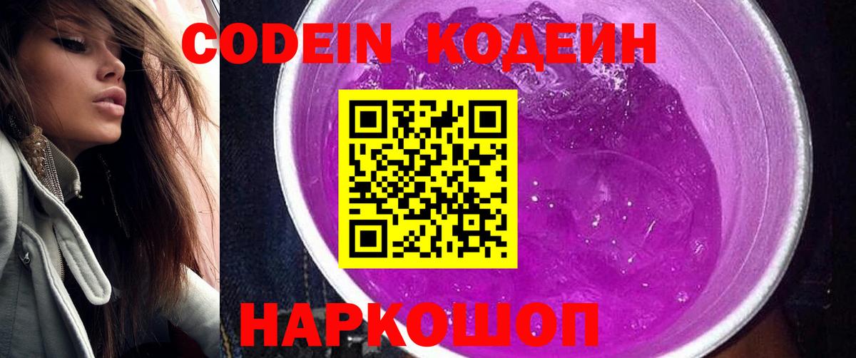Кирово-Чепецк  Codein Purple Drank  Вход с VPN 
