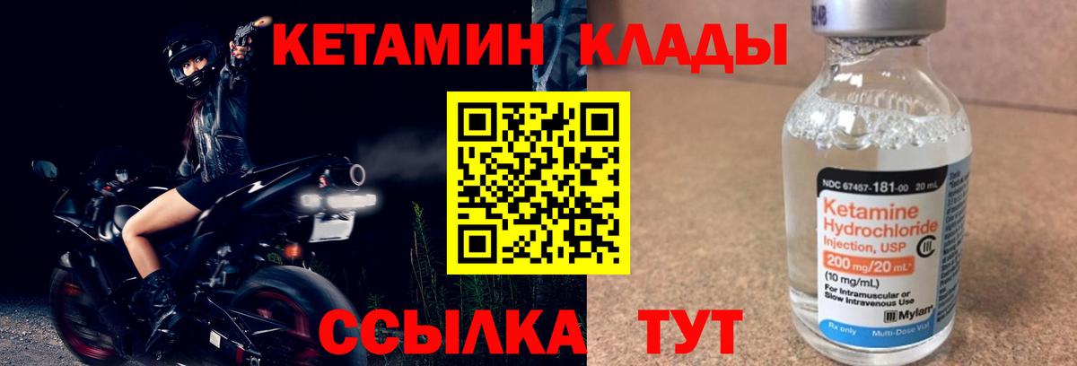 КЕТАМИН ketamine Кирово-Чепецк