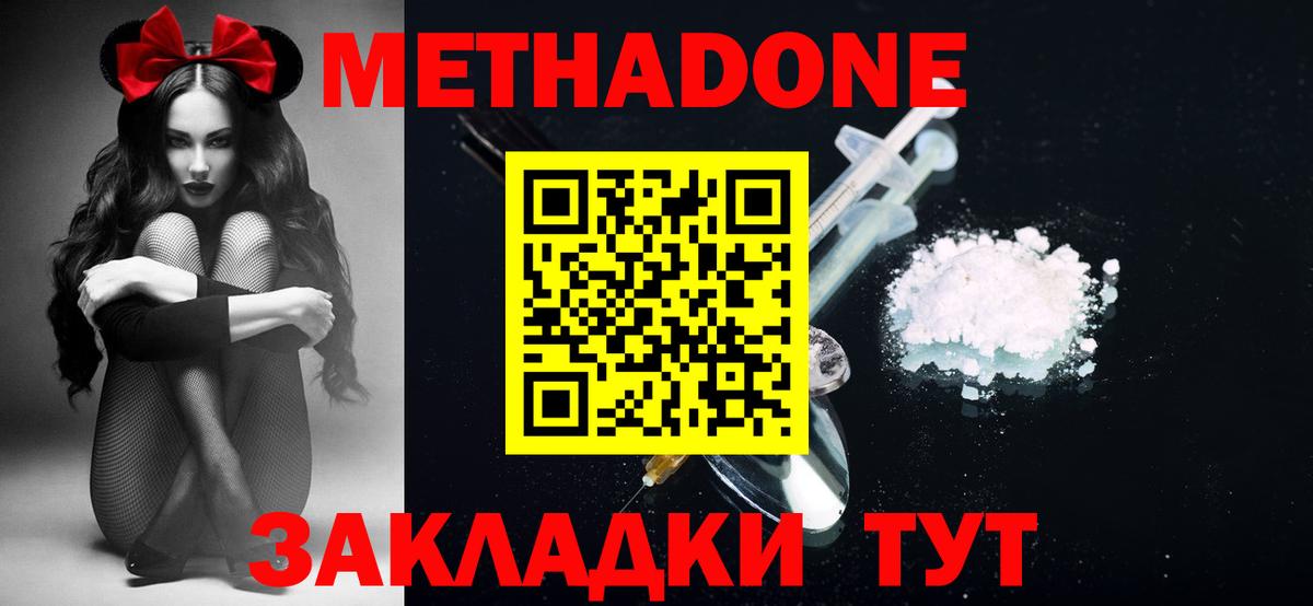 Кирово-Чепецк  Метадон мёд  Вход с VPN 