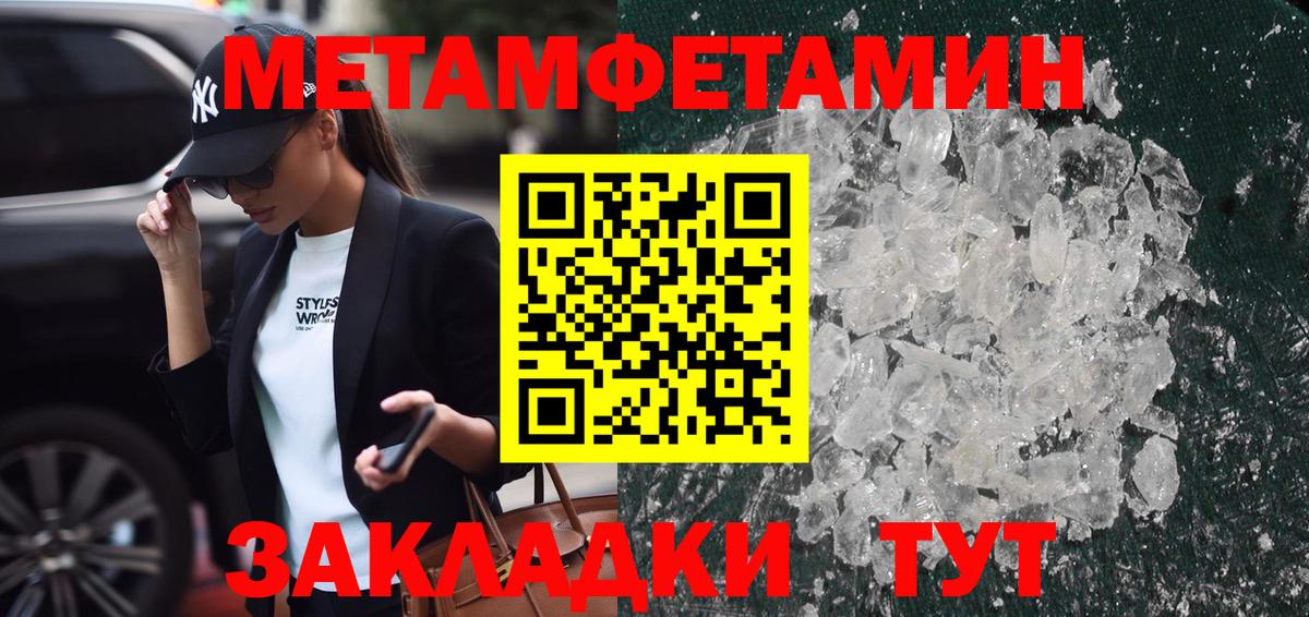 МЕТАМФЕТАМИН мет Кирово-Чепецк